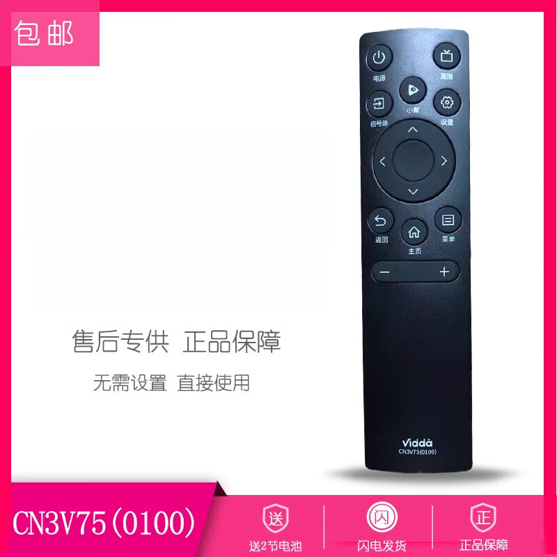 适用于VIDAA电视机遥控器CN3V75 0100 通用65V1F-R 55/65V1F-S CN3V75(0100)