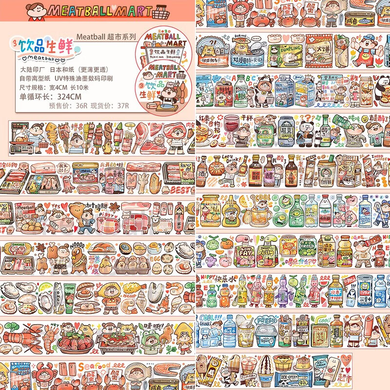 肉球胶带meatball整卷新品你本来就很美美妆试吃手帐和纸手账素材循环