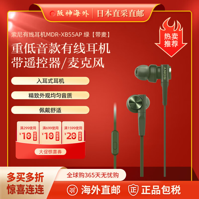 索尼（SONY） 【日本直邮 日本发货】耳机重低音 有线入耳式耳塞 手机音乐运动耳麦 MDR-XB55AP 绿【带麦】