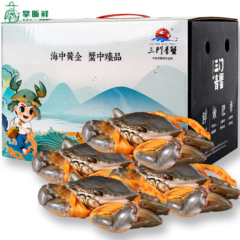 【活蟹】掌昕鲜三门青蟹 全母蟹（4-5两/只）4只 生鲜活螃蟹非大闸蟹送礼品盒 源头直发