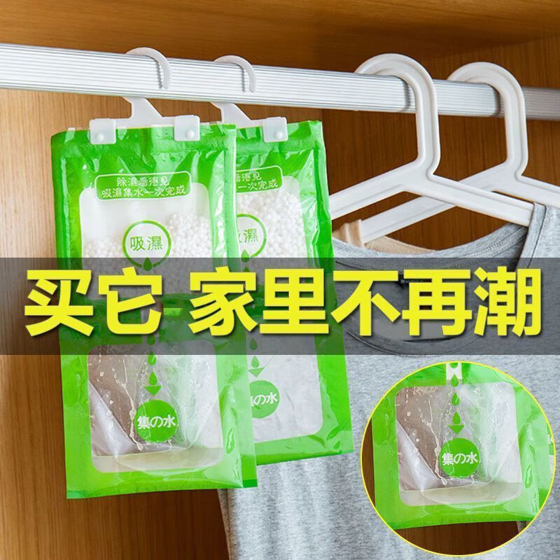 倩挥吸水除湿袋干燥剂家用颗粒衣柜可挂式吸湿防潮防霉学生宿舍卧室 活动：买五送五【发10袋】不潮了