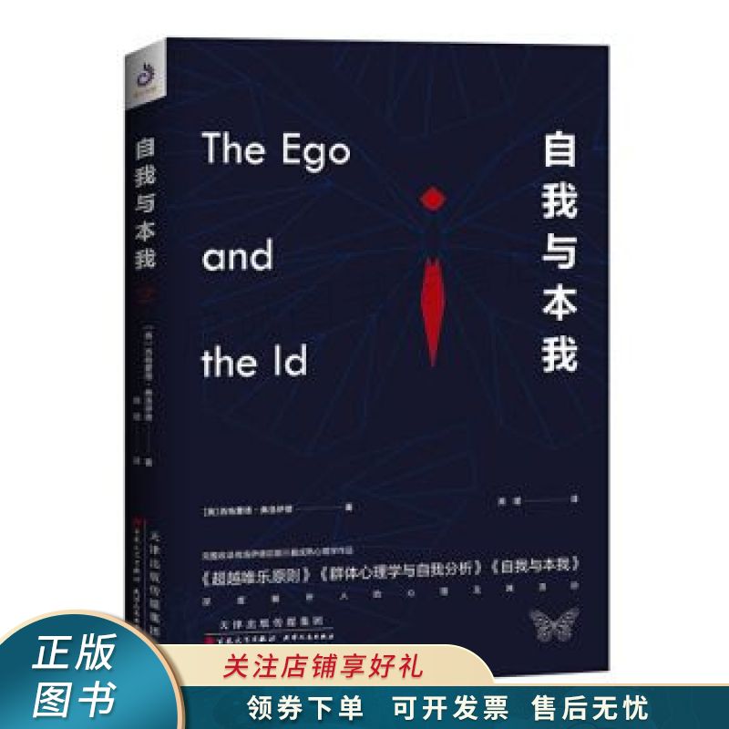 自我与本我