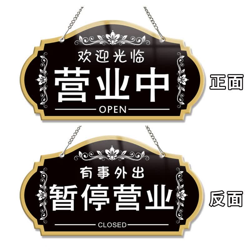定制适用正在营业中挂牌双面店主外出暂停营业有事致电号码标示提 hy