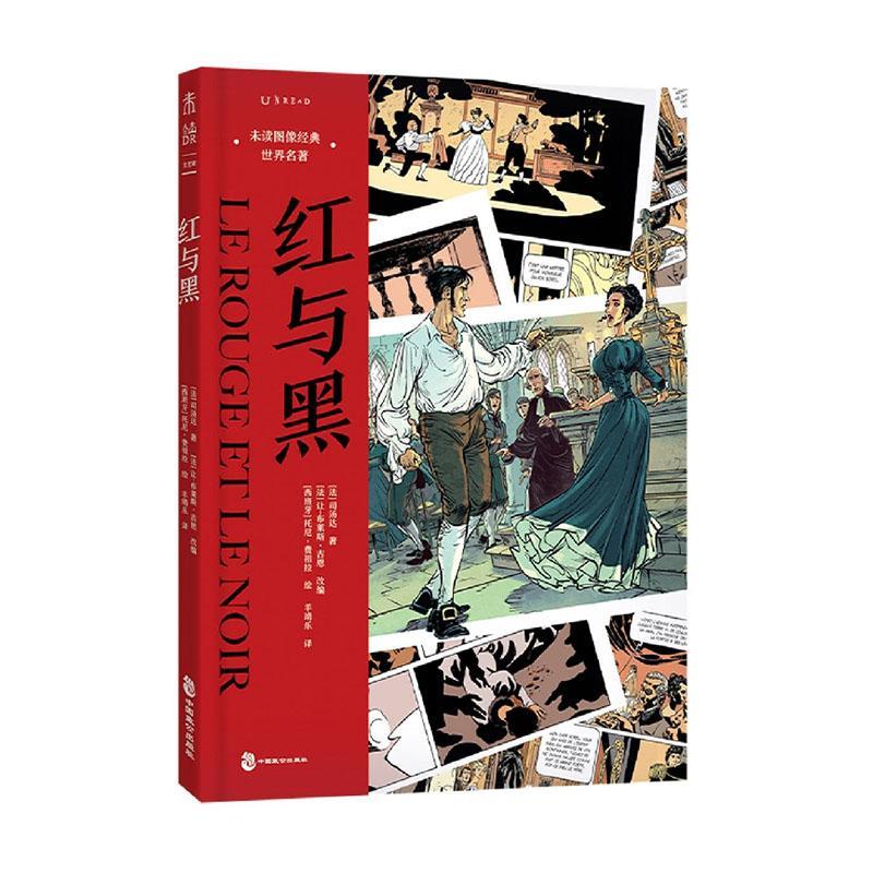 红与黑动漫 图书