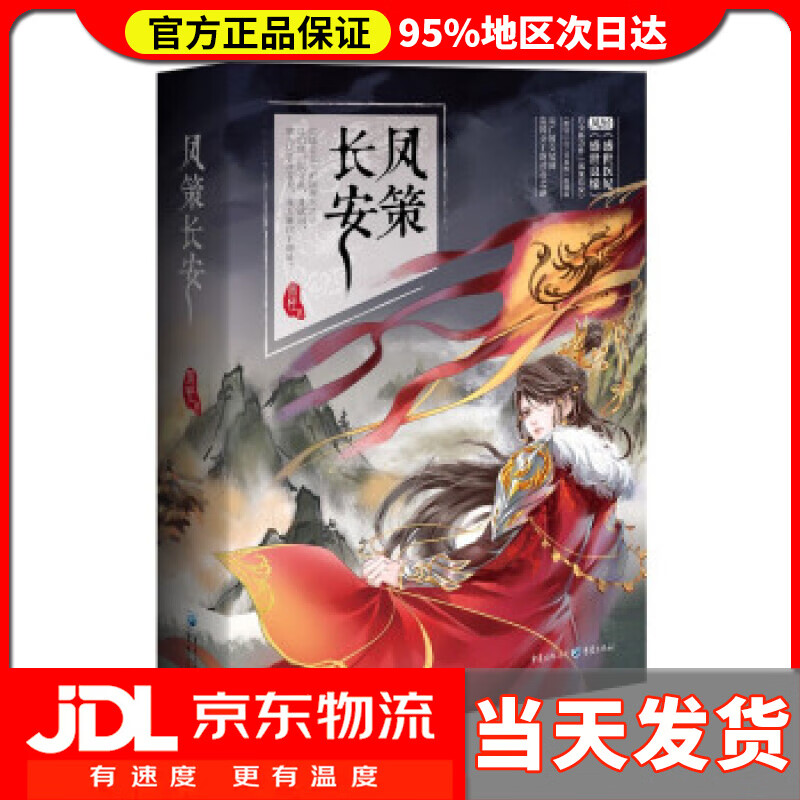 凤策长安 凤轻 著