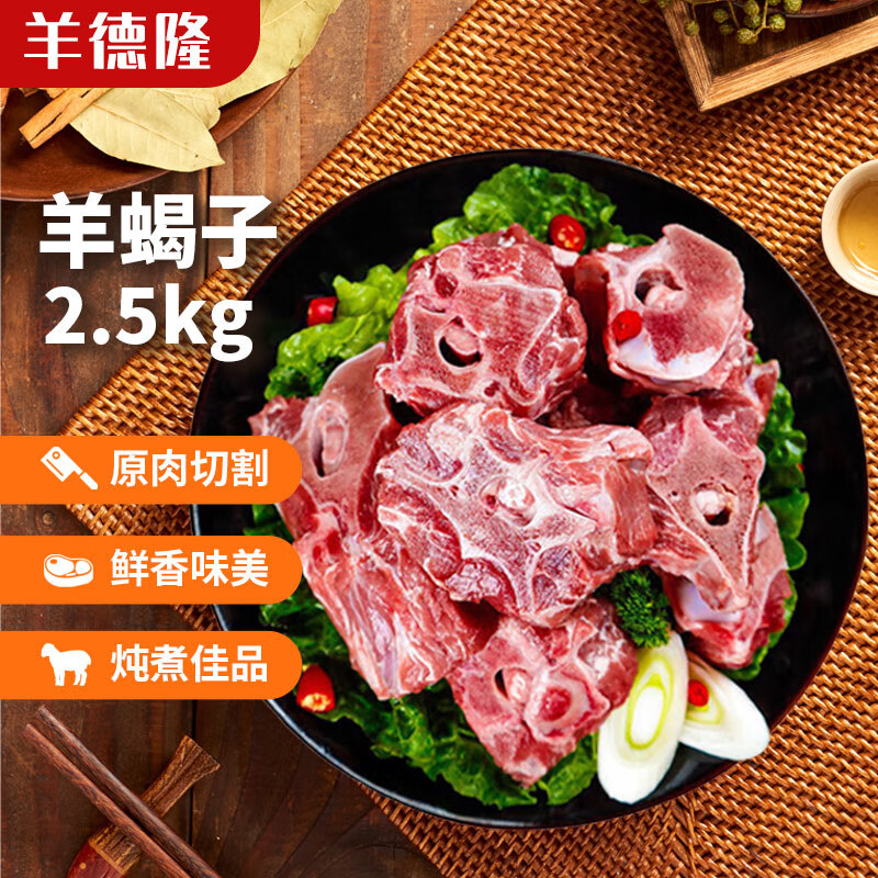 羊德隆新西兰羊蝎子切块 手把羊肉 火锅食材生鲜 净重2.5kg 源头直发