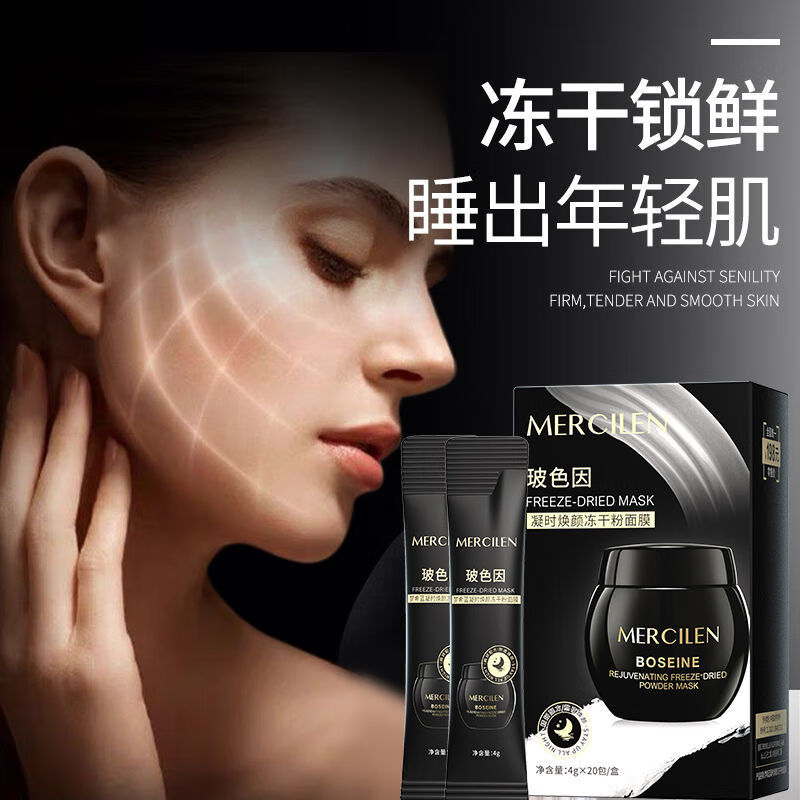 须列梦希蓝玻色因冻干粉睡眠免洗面膜补水保湿提亮抗皱淡细纹断黑面霜