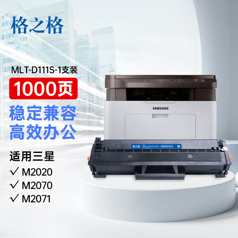 s易加粉硒鼓适用三星m2020 m2020w m2021 m2021w m2022 m2070 m2071