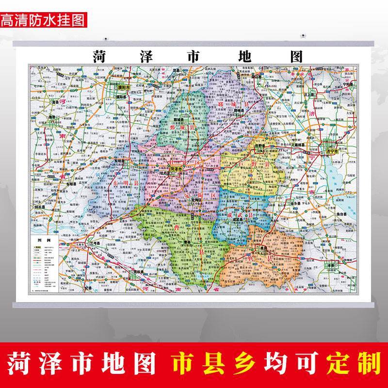 菏泽市挂图行政交通地形带框城区街道室2020超大定制 200*150厘米