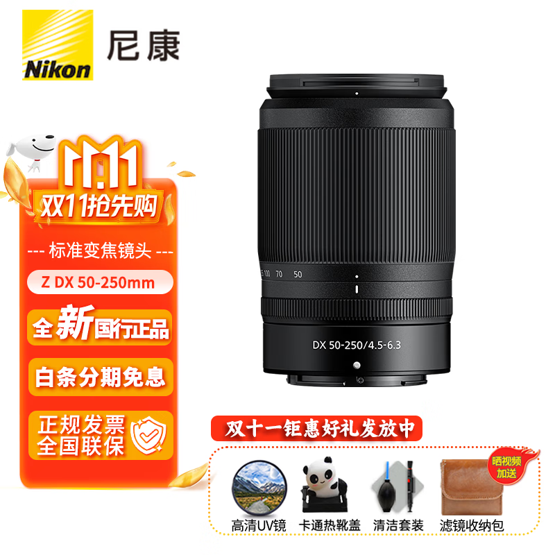 尼康（Nikon） 尼克尔 Z卡口镜头 尼康Z系列微单相机镜头 DX Z50-250mm VR便携远摄观鸟拆机镜头 官方标配怎么看?