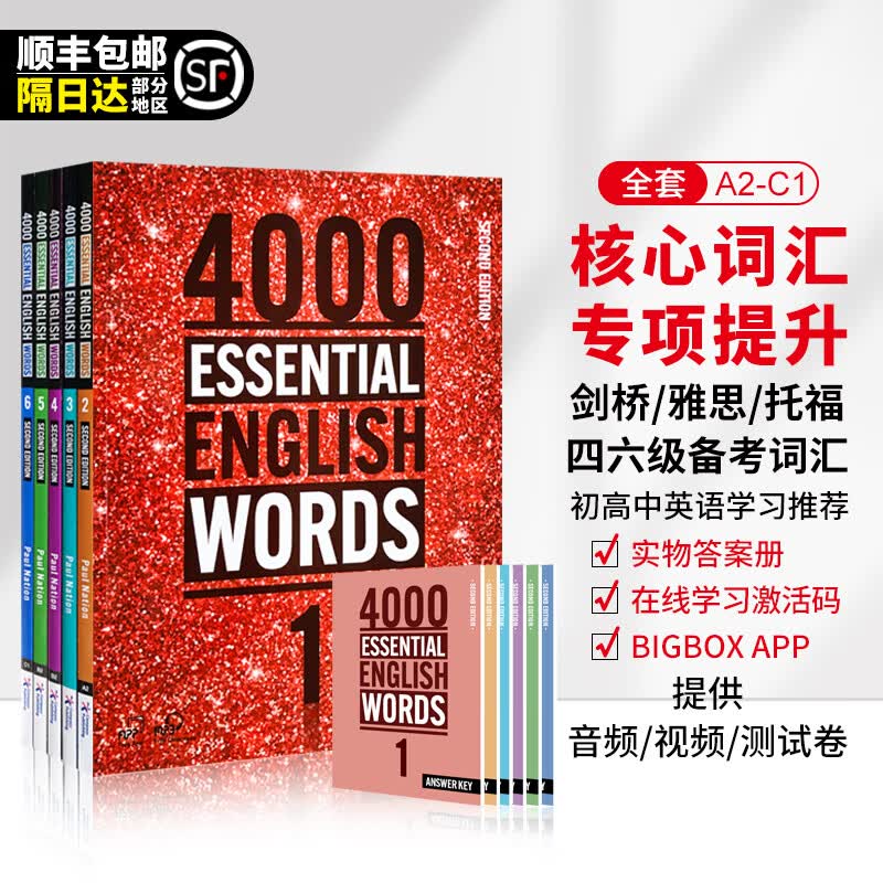 2022新版 进口原版 4000 Essential English Words 1/2/3/4/5/6级 英语中小学常见词英语单词教辅 剑桥雅思托福考试词汇工具书 全套1-6级（赠答案本+在线学习）