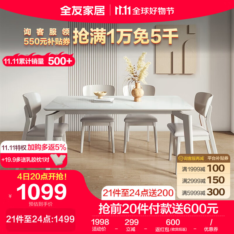 全友家居 餐桌现代简约岩板餐桌椅组合亮光台面餐厅长方形桌子DW1120怎么看?
