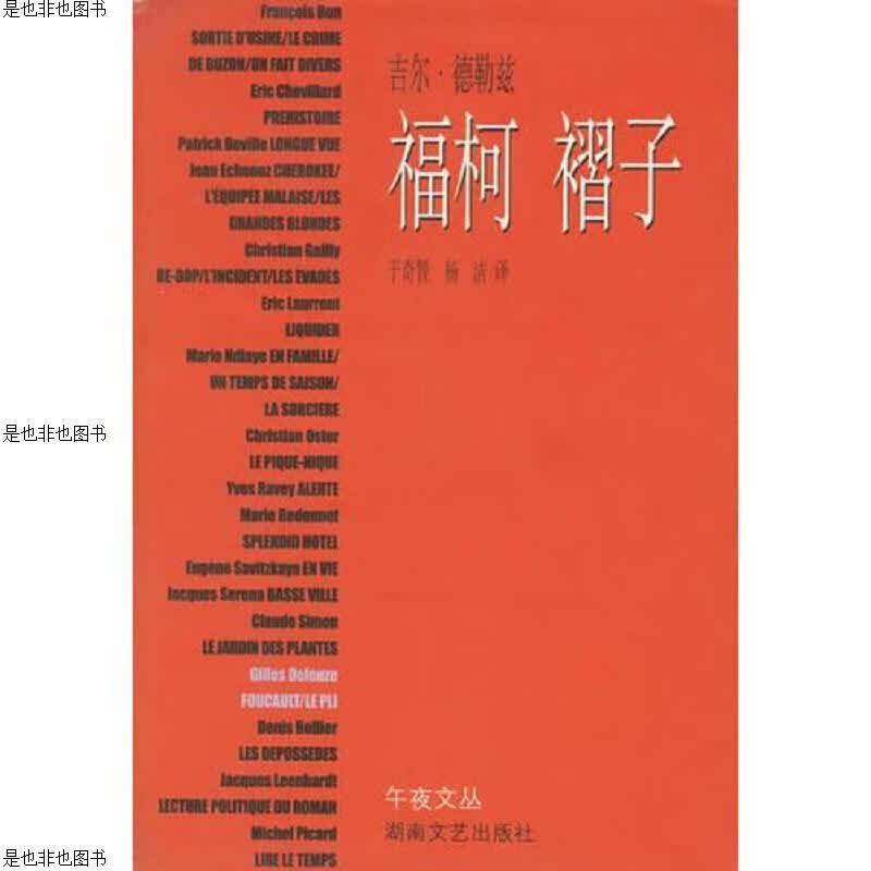 福柯 褶子