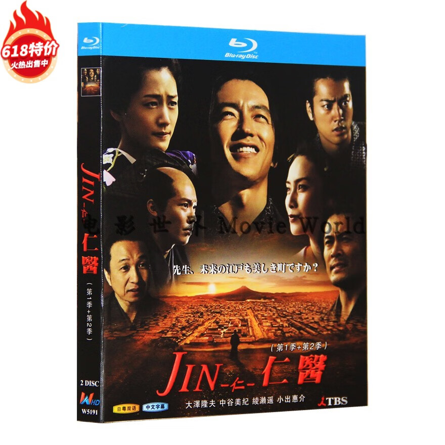 bd仁医 jin-仁-  1 -2 部 日剧 蓝光蓝光dvd高清1080p