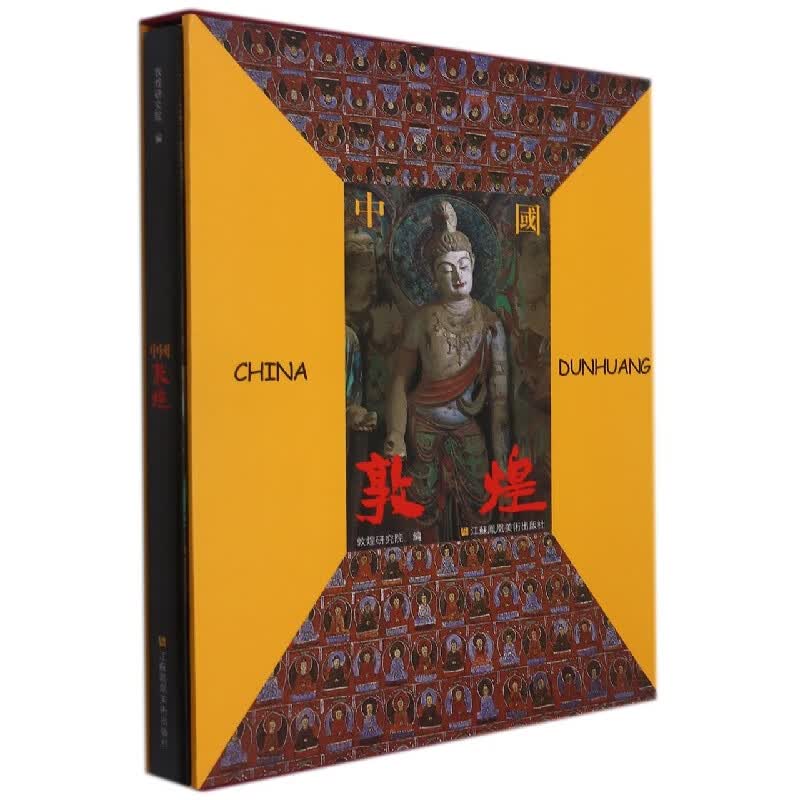 中国敦煌（新）