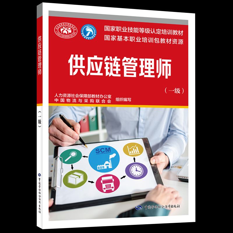 供应链管理师（）