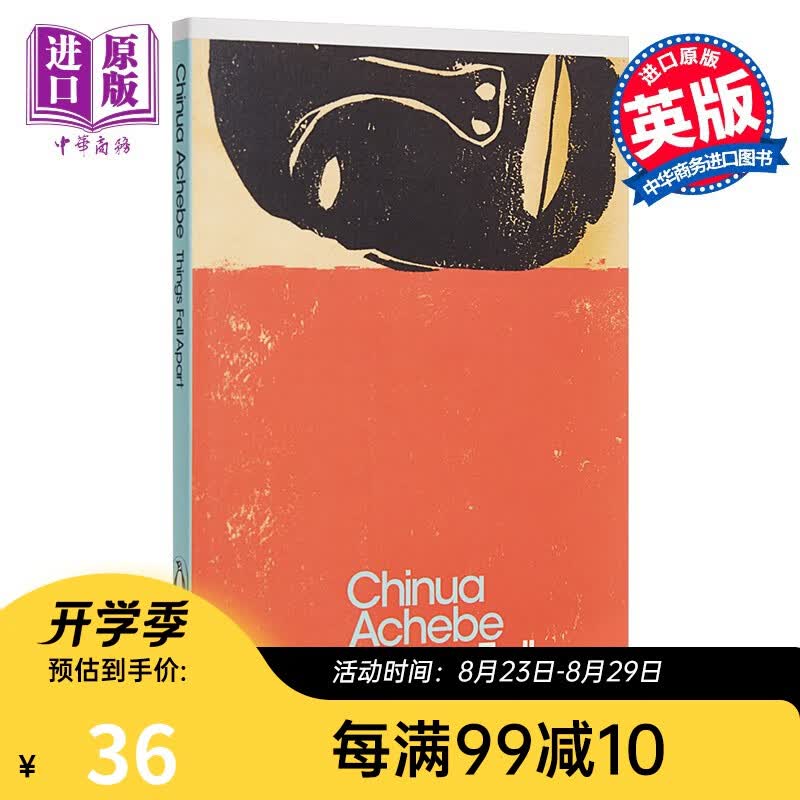 预售 瓦解 英文原版 Things Fall Apart 分崩离析 Chinua Achebe