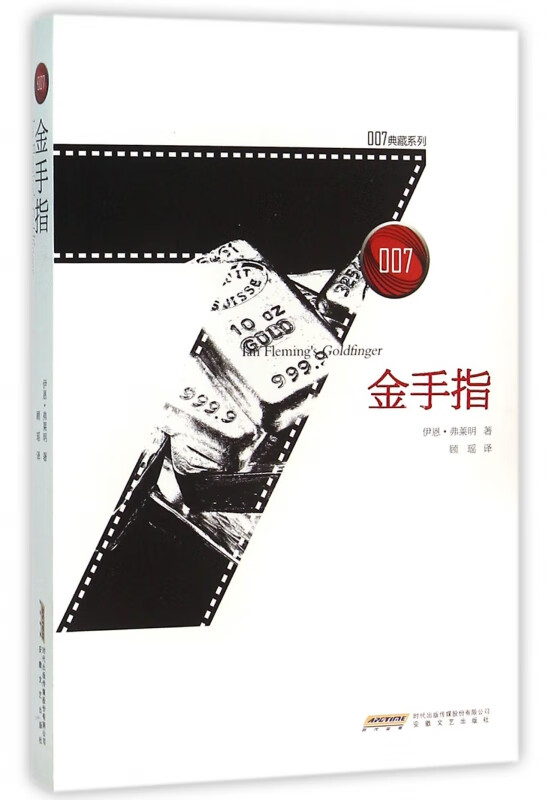 金手指/007典藏系列