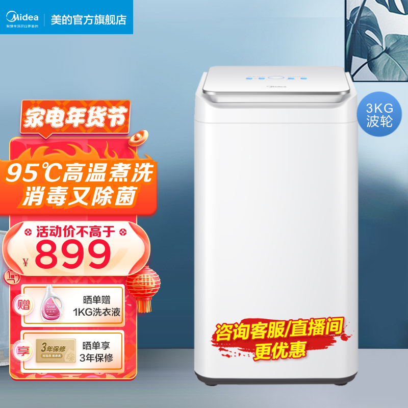 美的（Midea）洗衣机全自动波轮3公斤kg 迷你小型儿童婴儿内衣洗衣机小母婴宝宝 高温煮洗除螨除菌 MB30VH10E