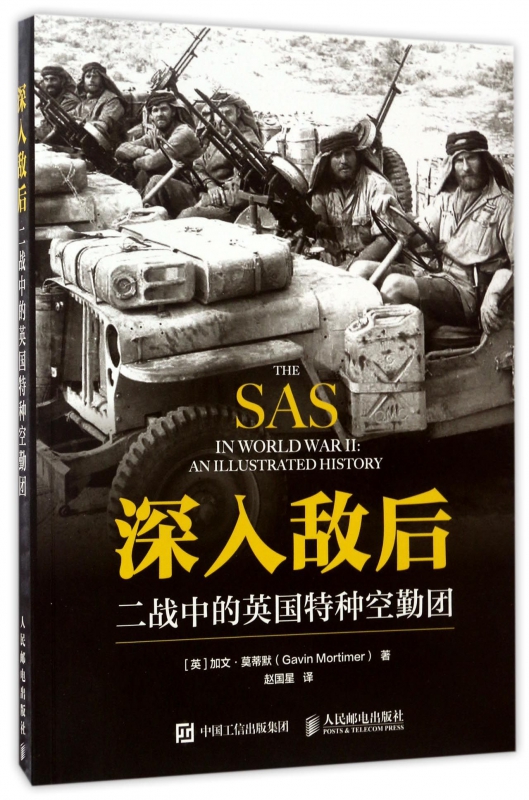 深入敌后(二战中的英国特种空勤团)