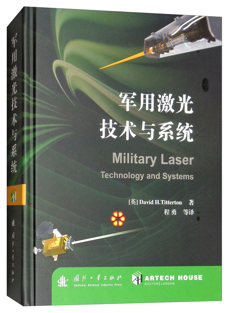 {正版新书}军用激光技术与系统9787118117530