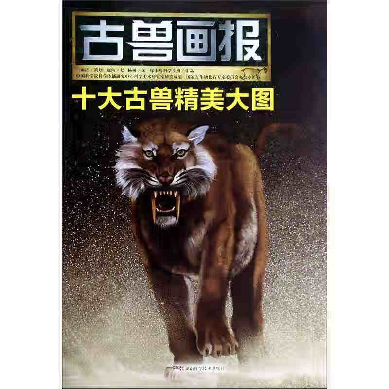 古兽画报 十大古兽精美大图