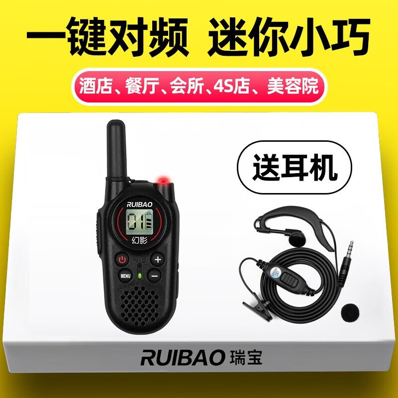 瑞宝（RUIBAO） 迷你对讲机远距离微型轻薄民用手台对讲器酒店4S店发廊美容院餐厅手持对讲小机小型 【幻影  黑色】一键解码对频 快速配对