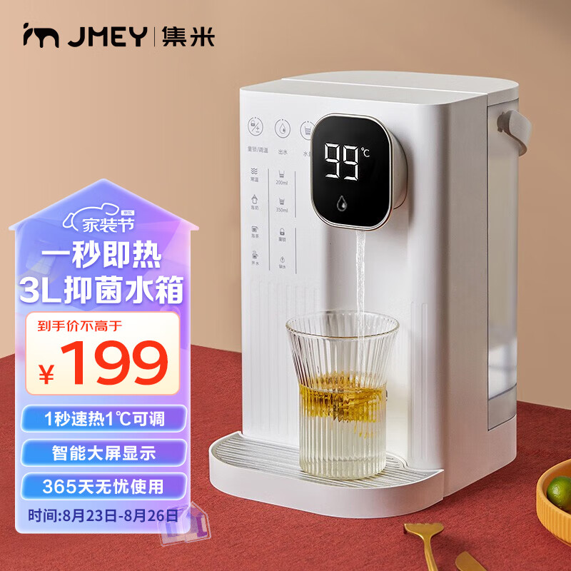 集米（jmey）T2 即热式饮水机台式即热饮水机家用小型桌面茶吧机速热电热水壶烧水壶直饮机 全新升级【3升水箱】怎么看?
