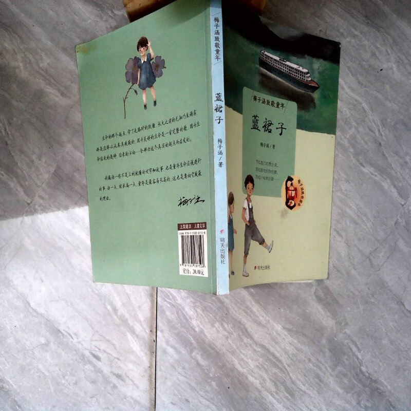 【绝版旧书】梅子涵致敬童年:蓝裙子