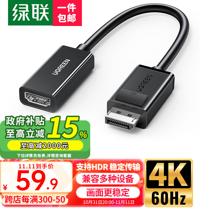 绿联（UGREEN） DP转HDMI转换器线 4K60Hz高清DisplayPort公对母转接头笔记本电脑显卡台式机接显示器投影仪70694