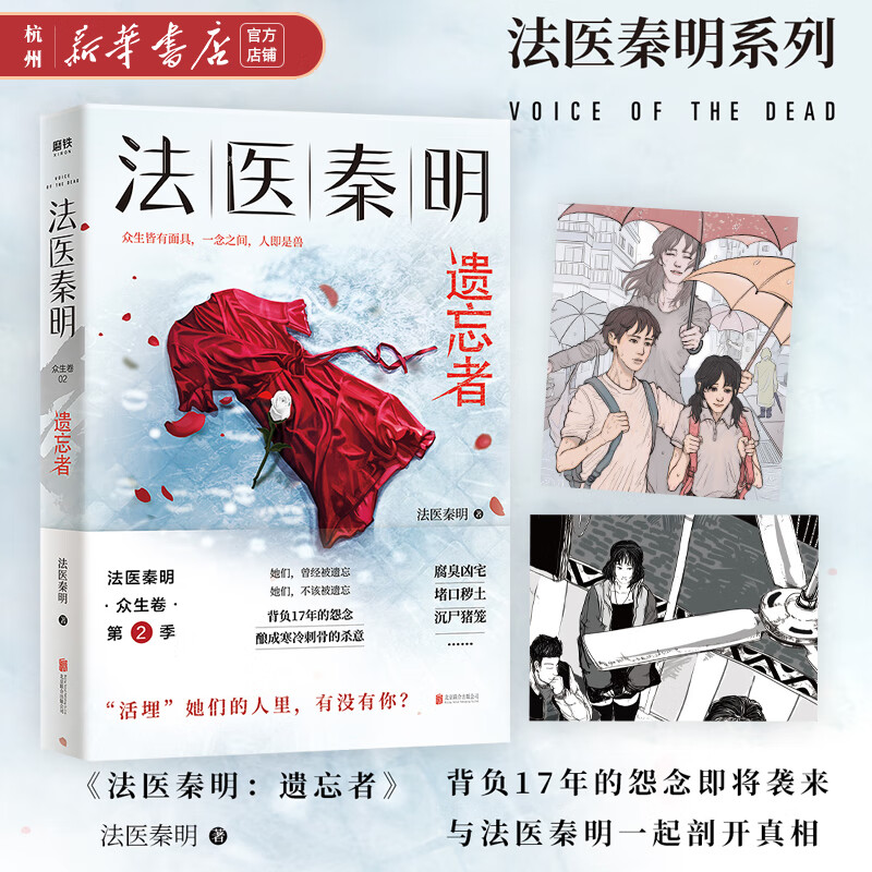 法医秦明 白卷+玩偶+遗忘者+天谴者 众