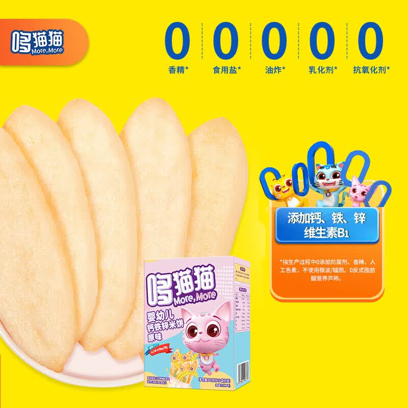 哆猫猫 米饼宝宝零食磨牙饼儿童零食钙铁锌米饼原味28g怎么看?