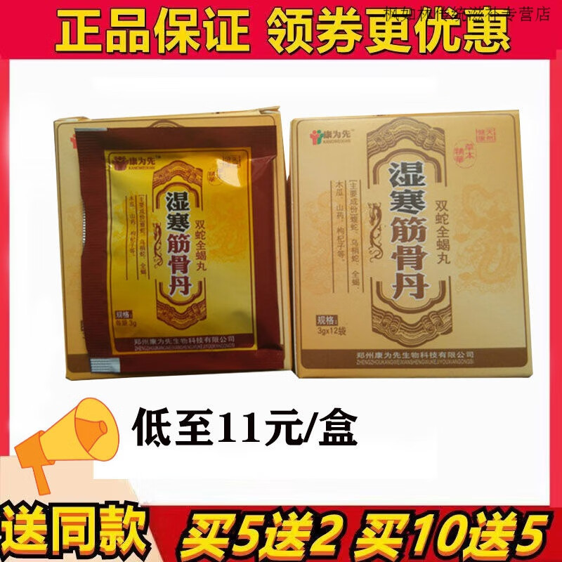 康为先 筋骨丹双蛇全蝎丸药食同源买五送二买十送五批发 5盒【买五送