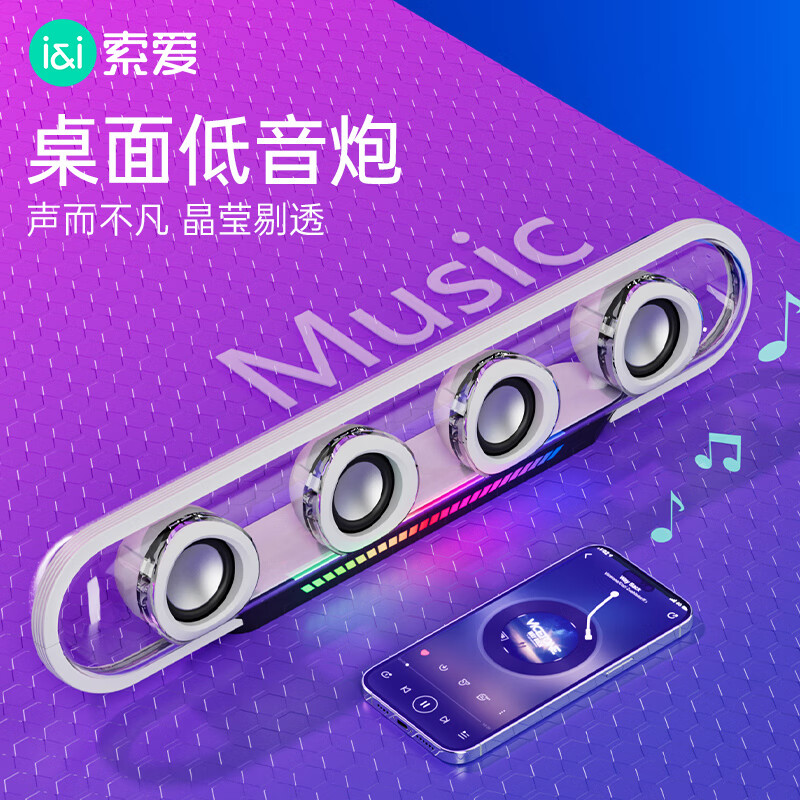 索爱（soaiy）S200 电脑音响 家用桌面台式机笔记本游戏超重低音炮音箱 蓝牙5.3 RGB炫酷灯效 情人节礼物 水晶白高性价比高么？
