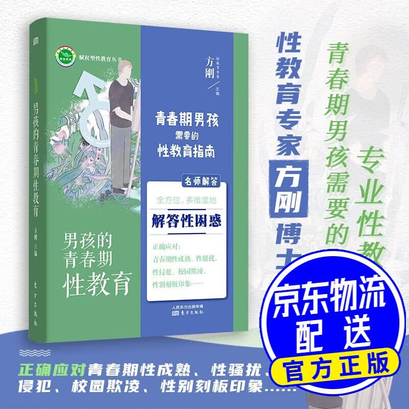 男孩的青春期性教育