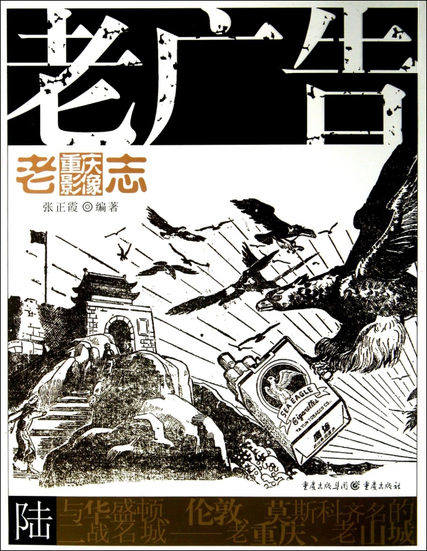 老广告/老重庆影像志