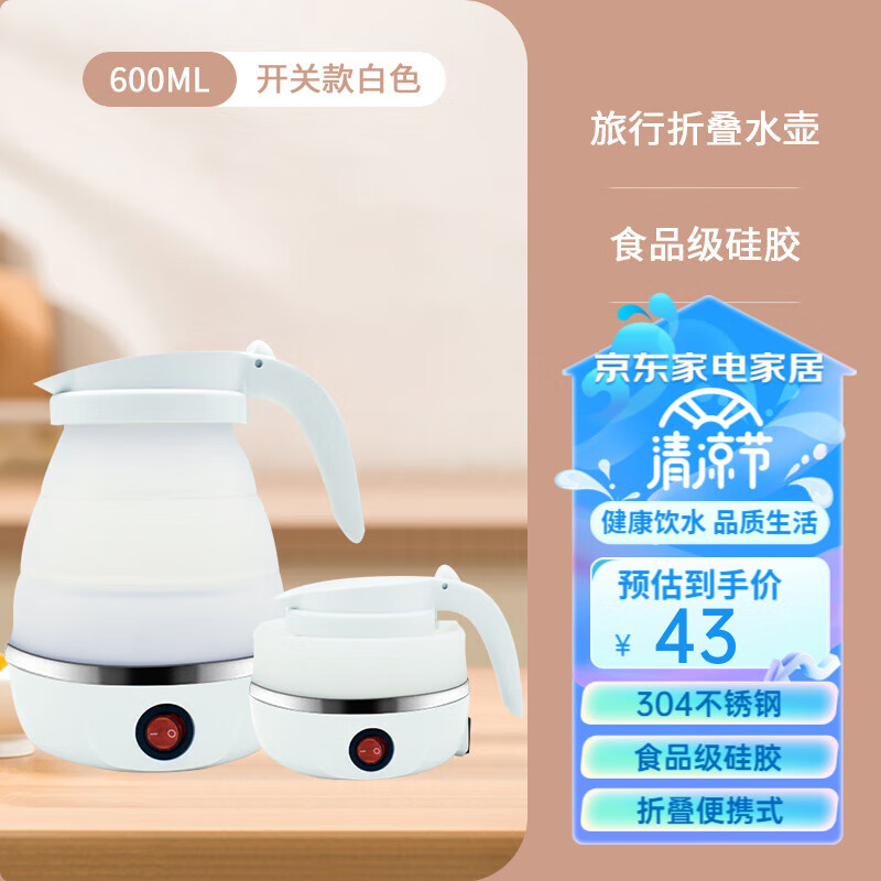 折叠电热水壶旅行硅胶迷你便携式烧水壶家用宿舍公寓办公小型自动断电食品级防烧干婴幼儿温奶 折叠电水壶-白色+电源线