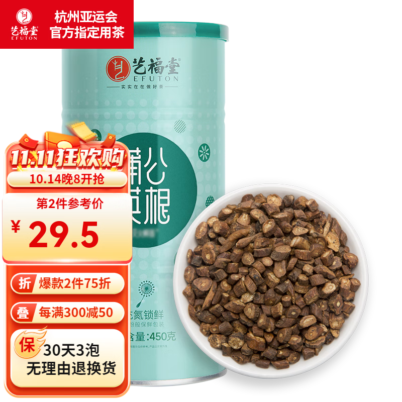 艺福堂茶叶 蒲公英根茶 长白山黄谷丁根茶 婆婆丁 古古丁 养生凉茶450