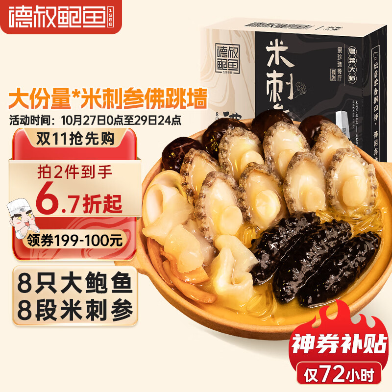 德叔鲍鱼正宗米刺参佛跳墙1.5kg 海参预制菜海鲜年夜饭半成品盆菜年货礼品属于什么档次？