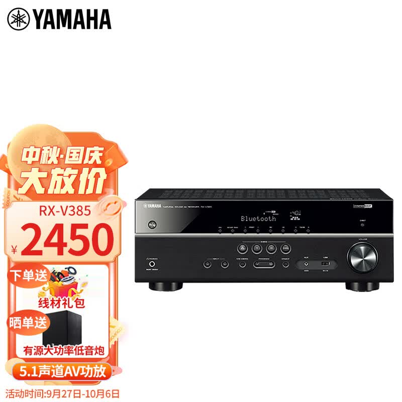 雅马哈（YAMAHA）RX-V385音响音箱家庭影院AV功放5.1声道4K数字客厅蓝牙家用放大器  RX-V385黑色使用感如何?