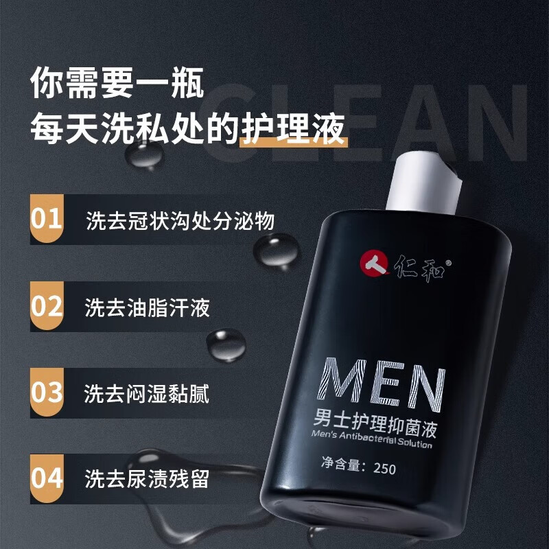 仁和男士私处护理液男性私密沐浴露清洗液私处清洁抑菌去味温和净爽 男士护理抑菌液250g