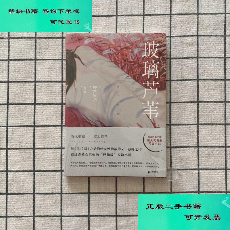 【二手九成新】玻璃芦苇 樱木紫乃