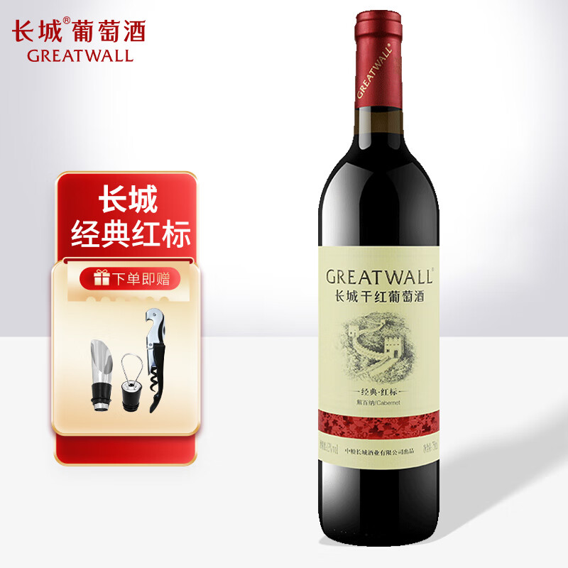 长城红酒(greatwall)经典红标解百纳干红葡萄酒 1支