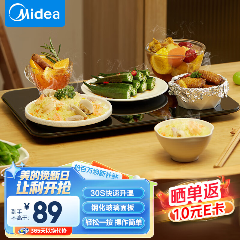 美的（Midea）暖菜板 饭菜保温板热菜板 加热杯垫 钢化玻璃面板多功能加热板 不挑餐具暖茶温酒MC-BW04F02