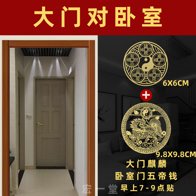 卧室门对门门帘大入户门正对主卧五帝钱吉祥结挂件金属贴 大门对卧室