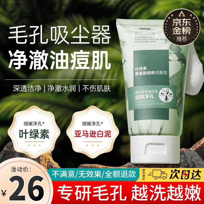 茵芭叶绿素氨基酸洗面奶去黑头粉刺深层清洁控油收缩毛孔洁面泥100g