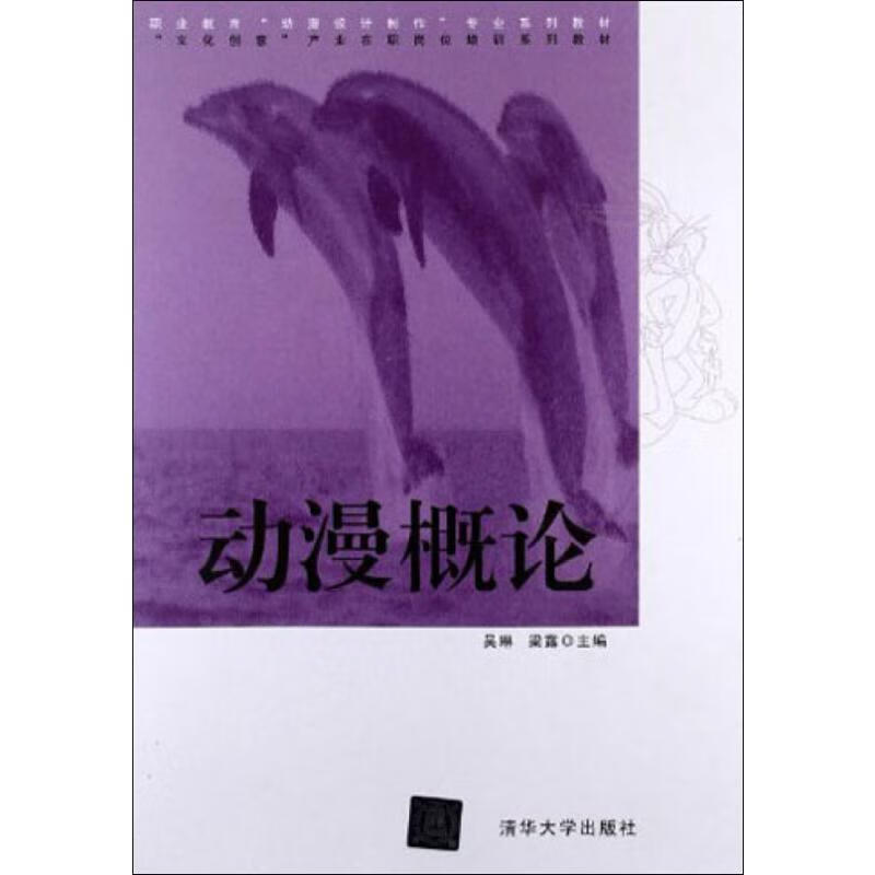 动漫概论 6612~9787302305583