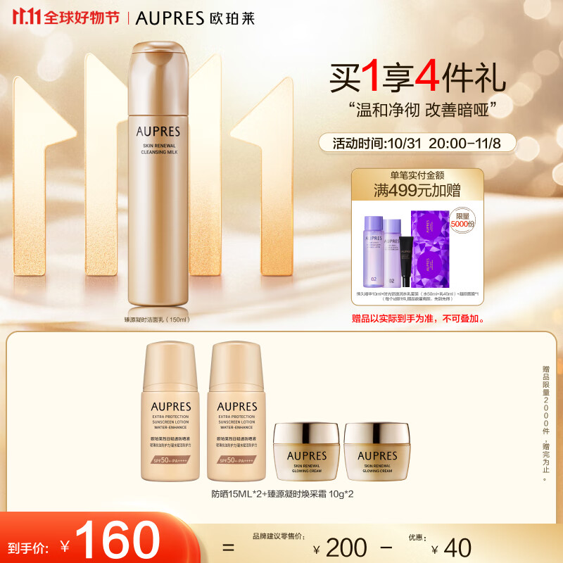 欧珀莱臻源凝时洁面乳 150ml（洗面奶 温和清洁 卸妆滋润）11.11提前购使用感如何?