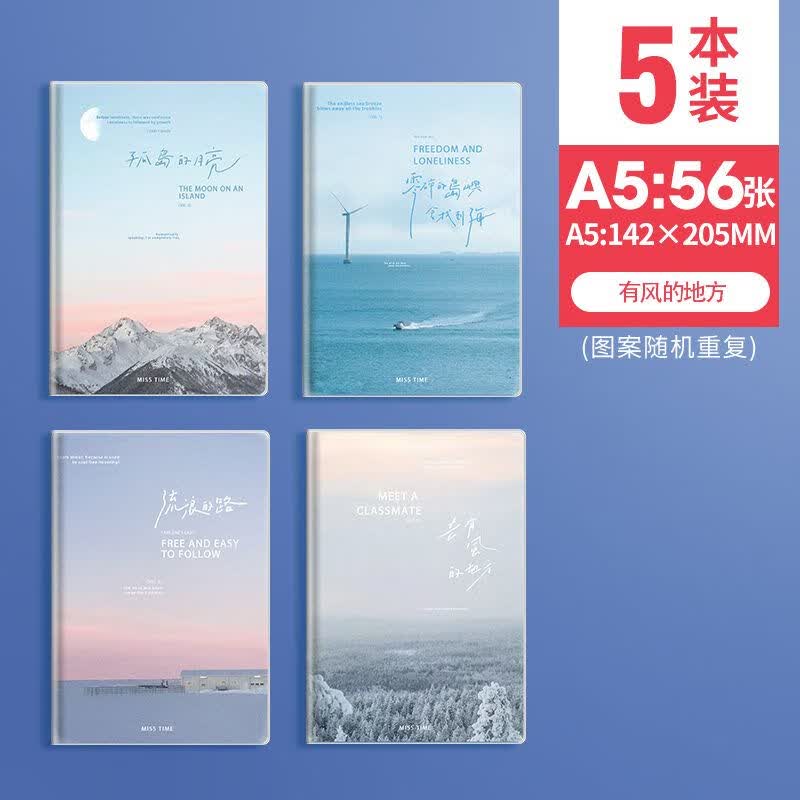 b5加厚胶套笔记本子A5胶套本初高中生笔记本ins风记事本学生用日 5本装A5【有风的地方】56张/112页