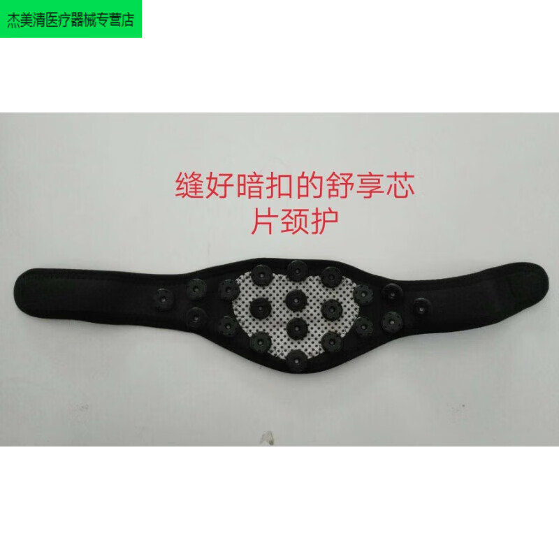 顺势舒享心片 可以安装22个顺势舒享芯片的颈护和护膝 可安装66个 可